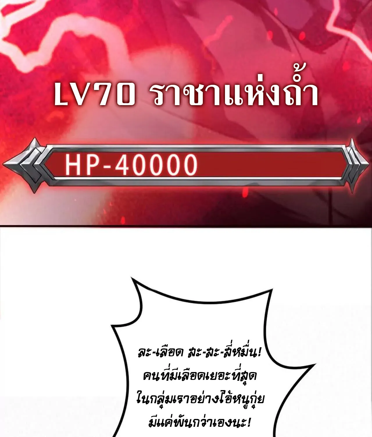 Unparalleled in the Online Gaming World ยอดคน ณ โลกออนไลน_ ตอนที่ ตอนที่ 50 รูปที่ 81