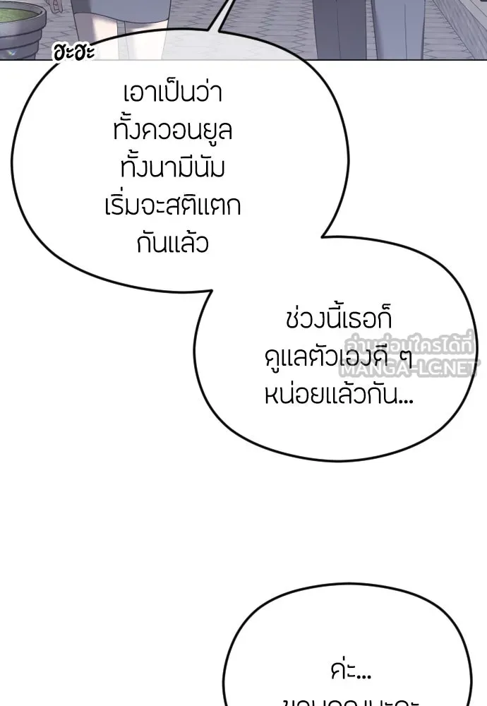 วิธีหนีตายจากนิยายโรคจิต ตอนที่ 45 รูปที่ 114