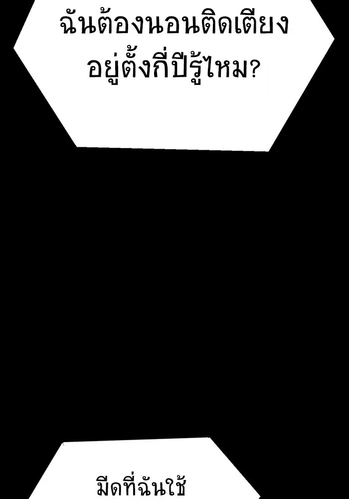 เพลเยอร์นักกินเหล็ก ตอนที่ 12 รูปที่ 106