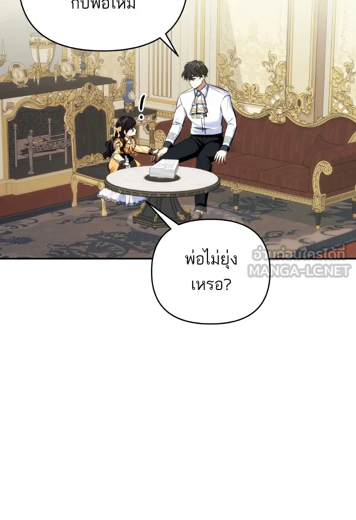 บุตรสาวของดยุกปีศาจ ตอนที่ 68 รูปที่ 84