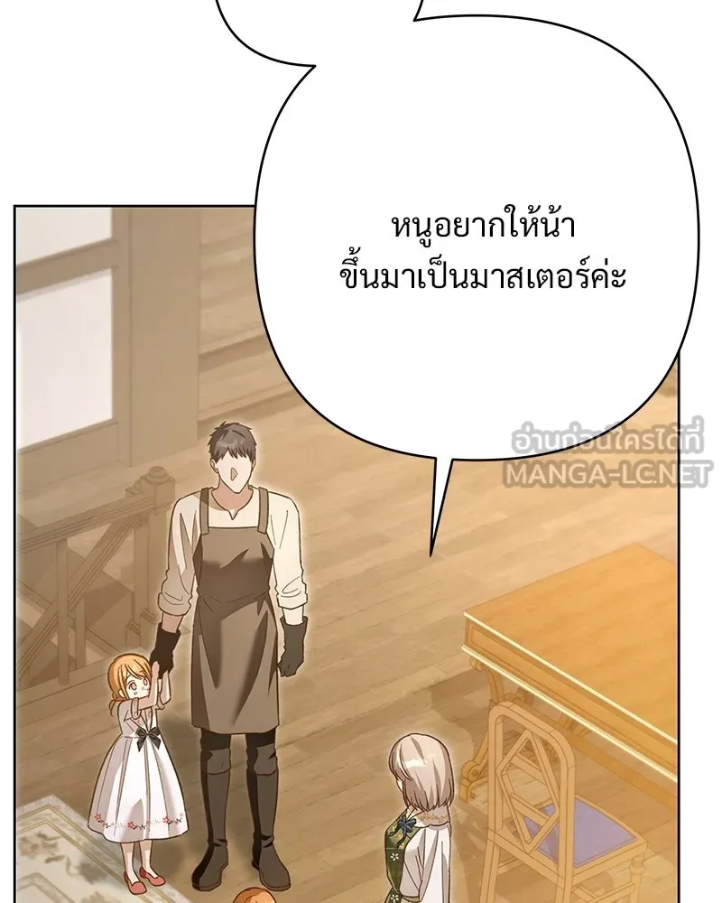 เจ้าสาวแกรนด์ดยุกปีศาจ ตอนที่ 12 รูปที่ 111