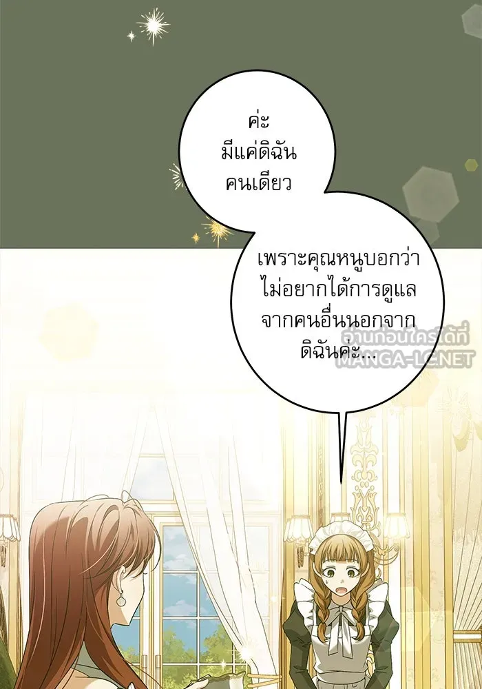 ครอบครัวตัวร้ายปล่อยฉันไปเถอะ ตอนที่ 32 รูปที่ 21