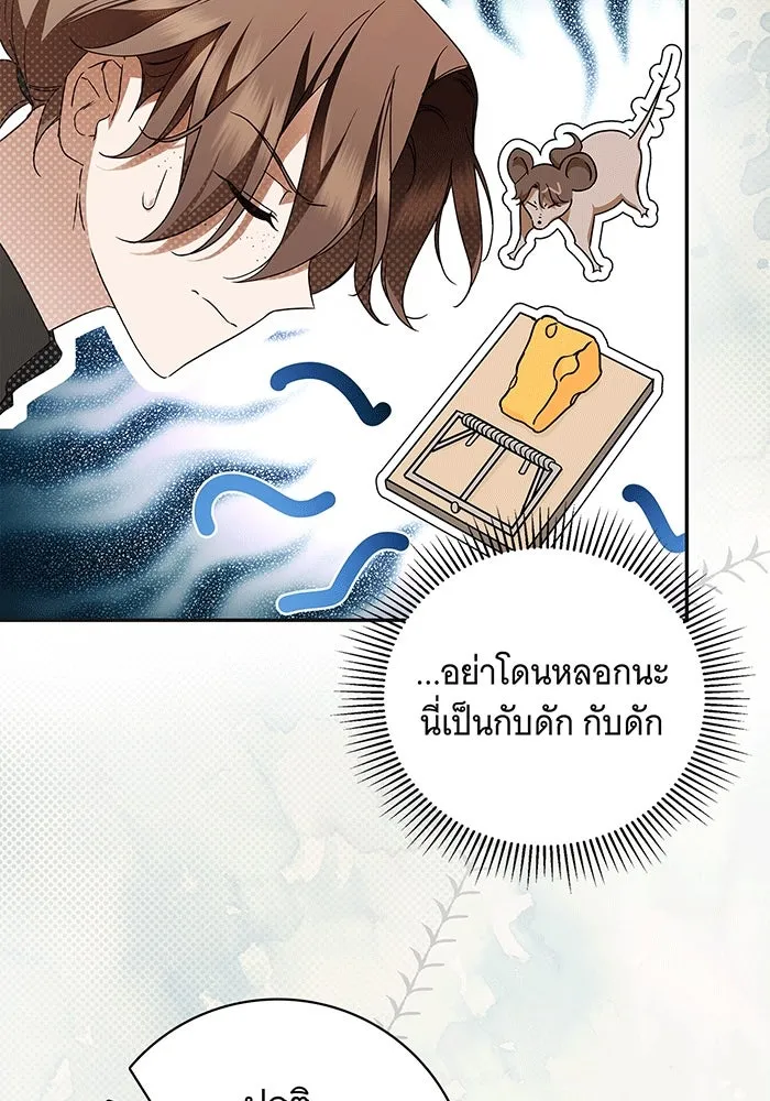 สาว(ลับ)ใช้ของท่านเคานต์ตาบอด ตอนที่ 10 รูปที่ 28