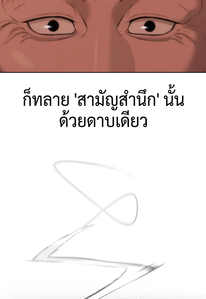 นักฆ่าย้อนวัย ตอนที่ 37 รูปที่ 256