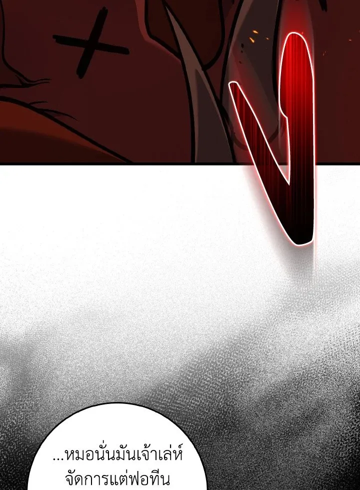 Max Level Player ตอนที่ ตอนที่ 89 รูปที่ 5