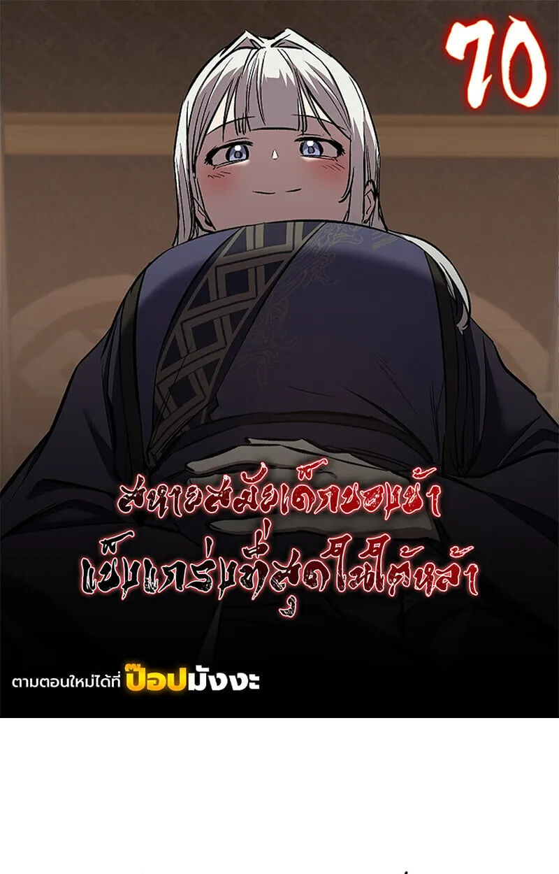 Childhood Friend of the Zenith สหายว_ยเยาว_ของข_าแข_งแกร_งท_ส_ดในใต_หล_า ตอนที่ ตอนที่ 70 รูปที่ 1