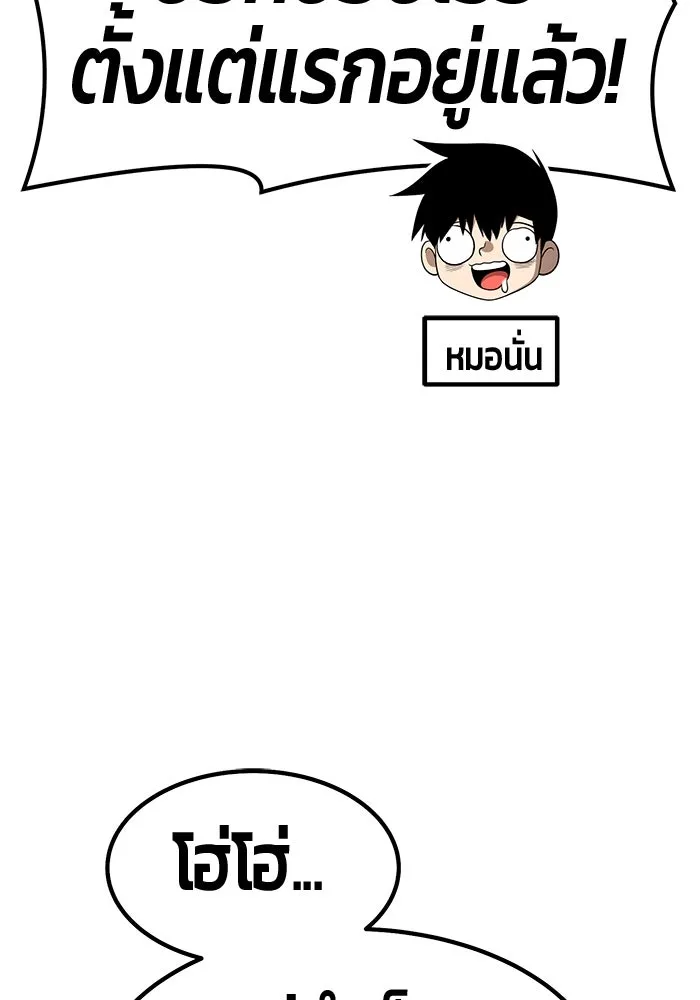 +99 ท่อนไม้พร้อมบวก ตอนที่ 66 รูปที่ 110