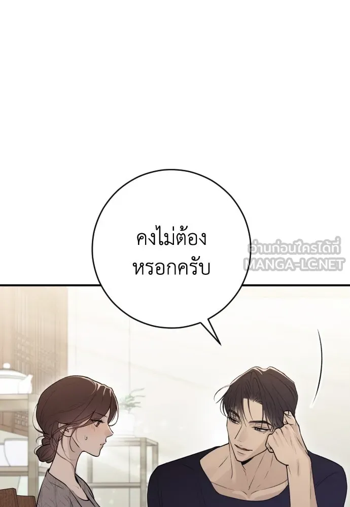 รักไร้ราคา ตอนที่ 12 รูปที่ 87