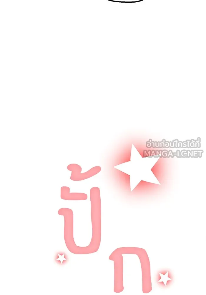 โชคชะตานำพารัก ตอนที่ 39 ส่งต่อพลังงาน รูปที่ 90