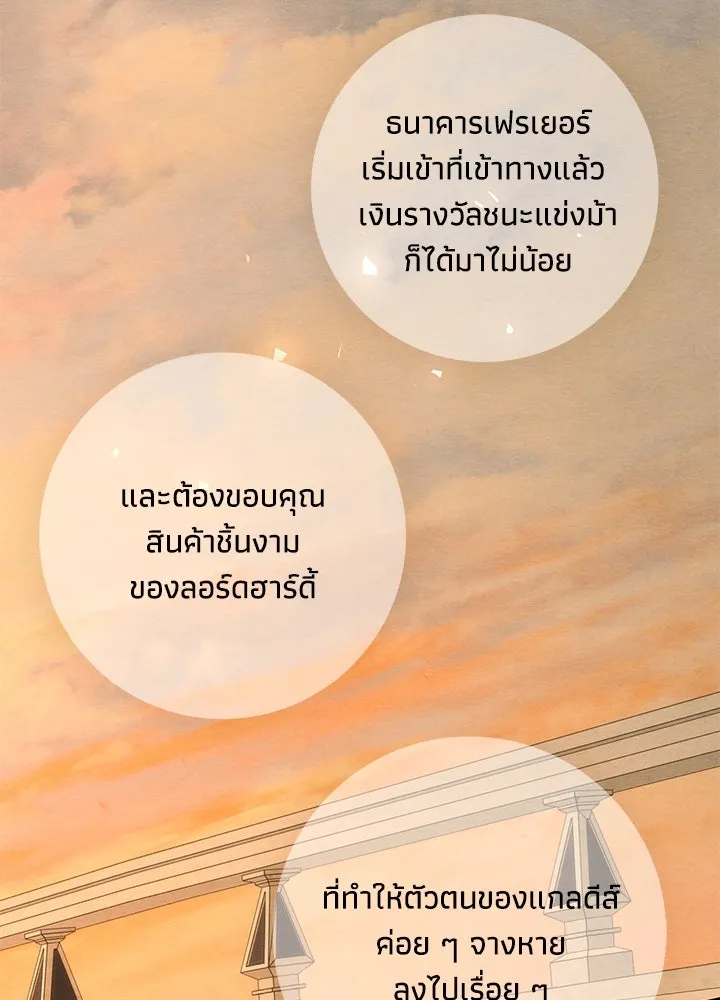 องค์ชายผู้อื้อฉาว ตอนที่ 18 รูปที่ 59