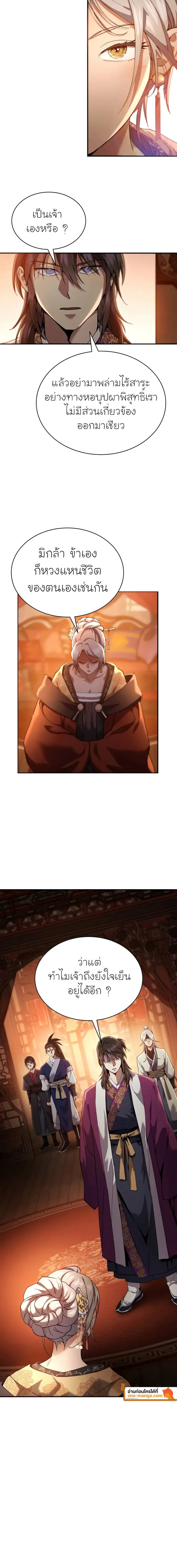 The Heavenly Demon Wants a Quiet Life มารสวรรค_ผ_แสวงหาความสงบ ตอนที่ ตอนที่ 16 รูปที่ 18