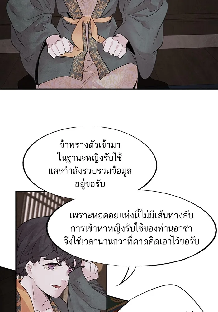 อาซา ตอนที่ 18 พระราชโอรส รูปที่ 38