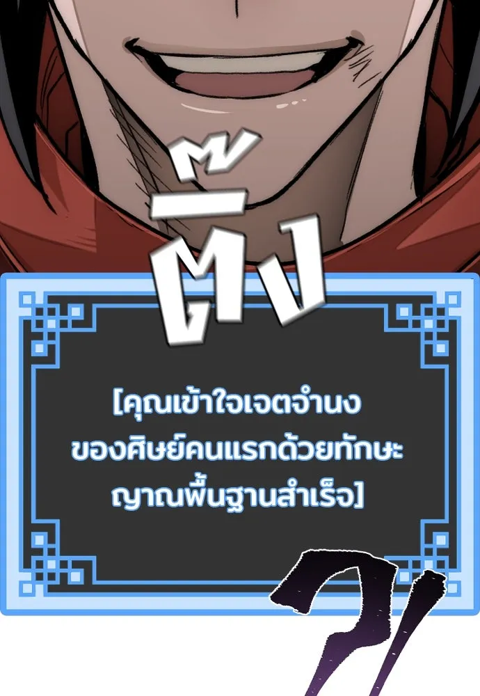 เส้นทางสู่เทพมาร ตอนที่ 30 รูปที่ 121