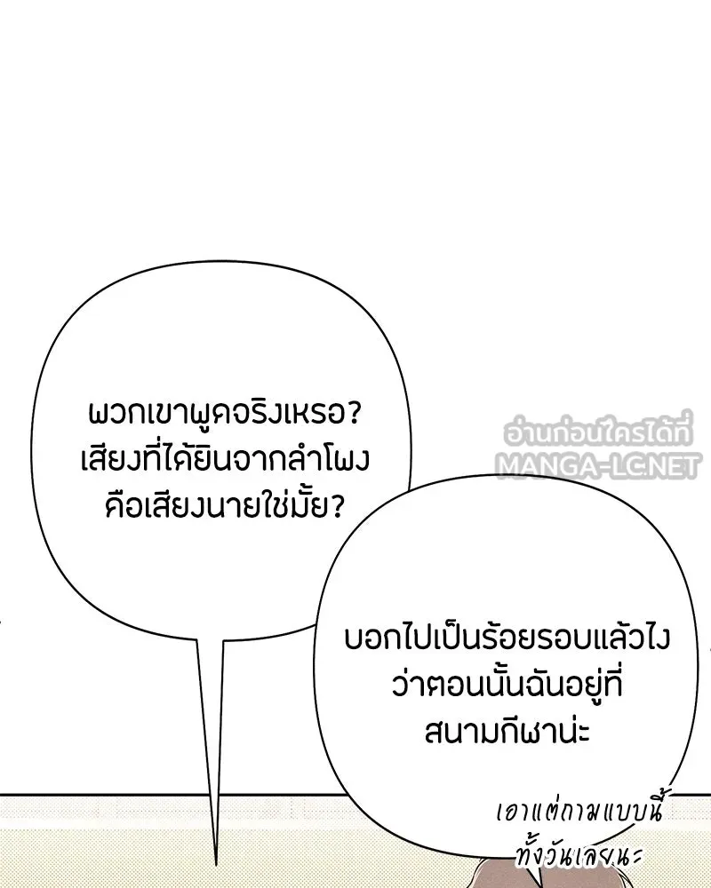 เป็นวัยรุ่นมันเหนื่อย ตอนที่ 57 รูปที่ 75