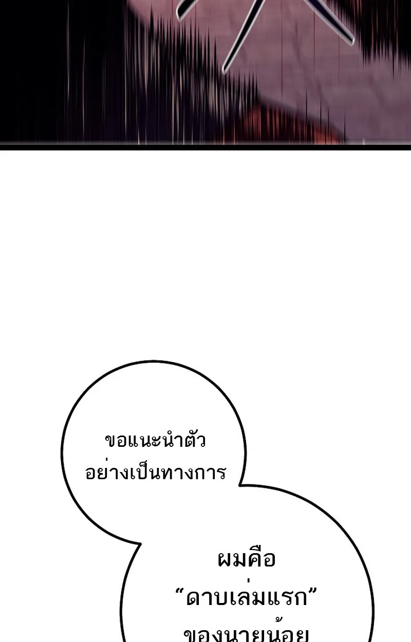 Regressing as the Reincarnated Bastard of the Sword Clan ตอนที่ ตอนที่ 53 รูปที่ 14