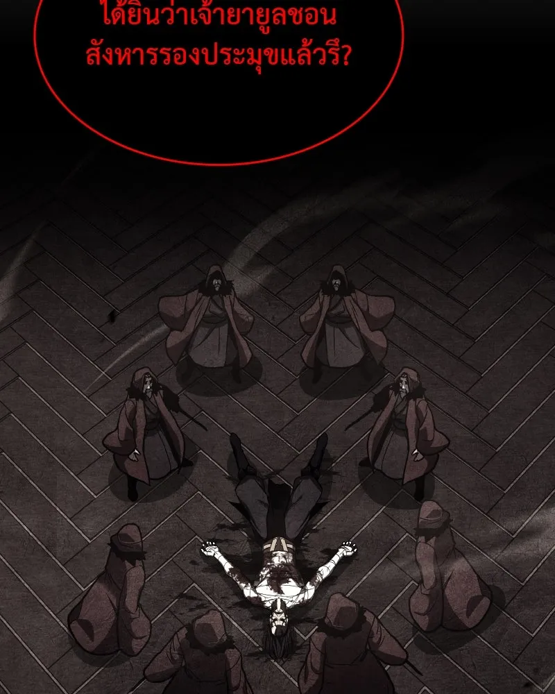 เกิดอีกทีเป็นว่าที่ประมุขลัทธิมาร ตอนที่ 92 (จบซีซัน 1) รูปที่ 212