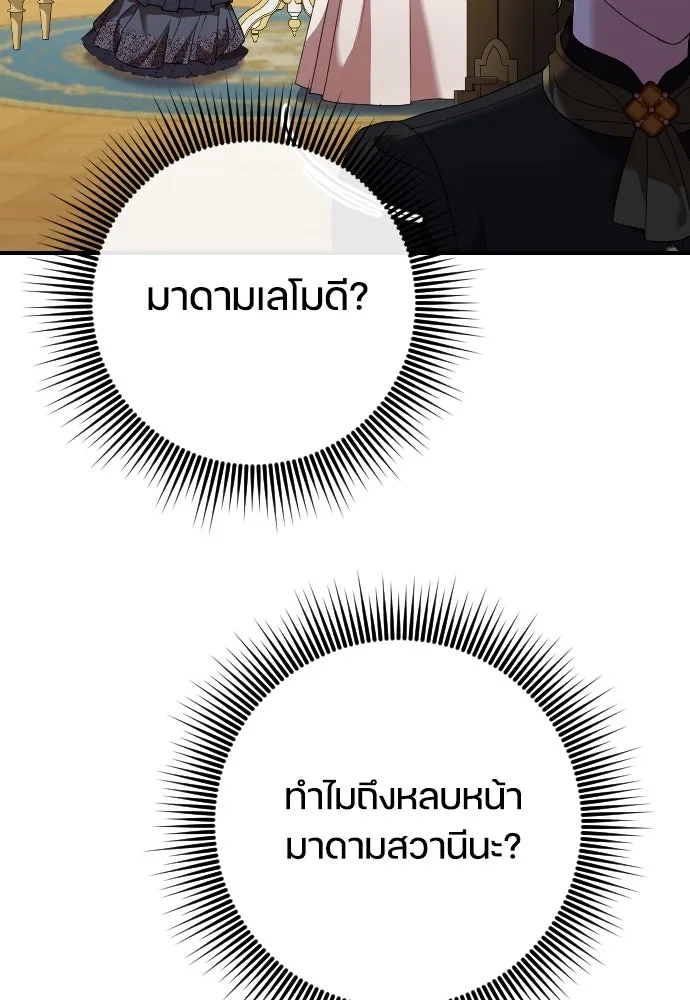 หมาป่าคู่เคียงบัลลังก์ ตอนที่ 16 รูปที่ 70