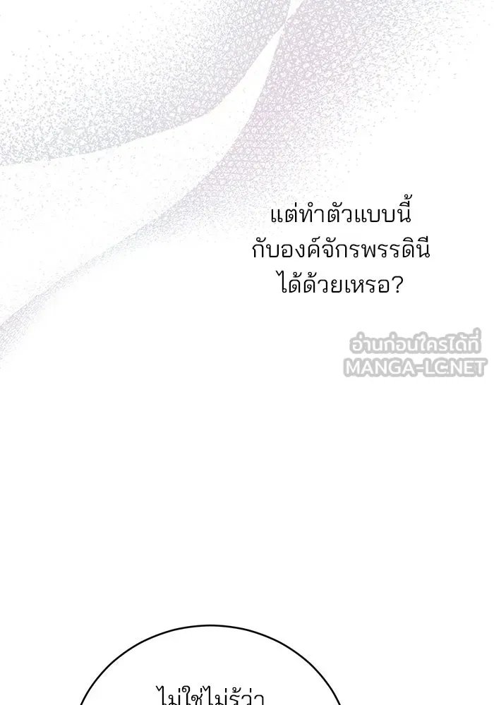 แผนหย่าสามีทรราช ตอนที่ 2 รูปที่ 126