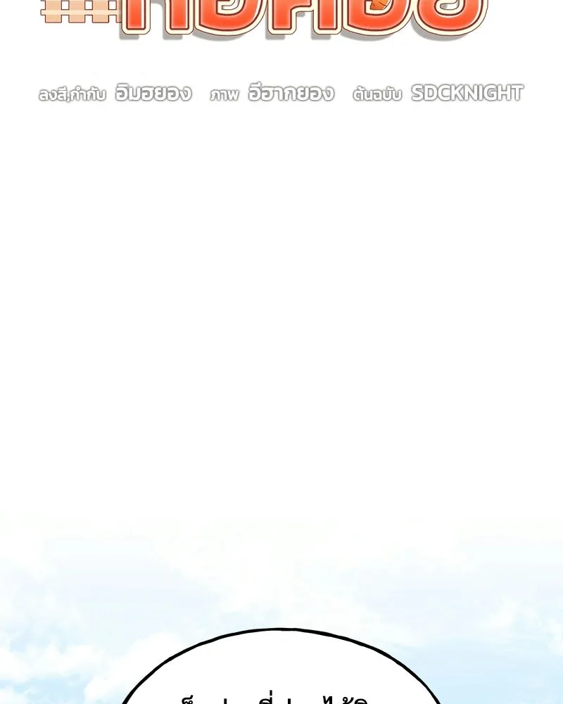 ปลูกผักพิชิตหอคอย ตอนที่ 110 รูปที่ 25