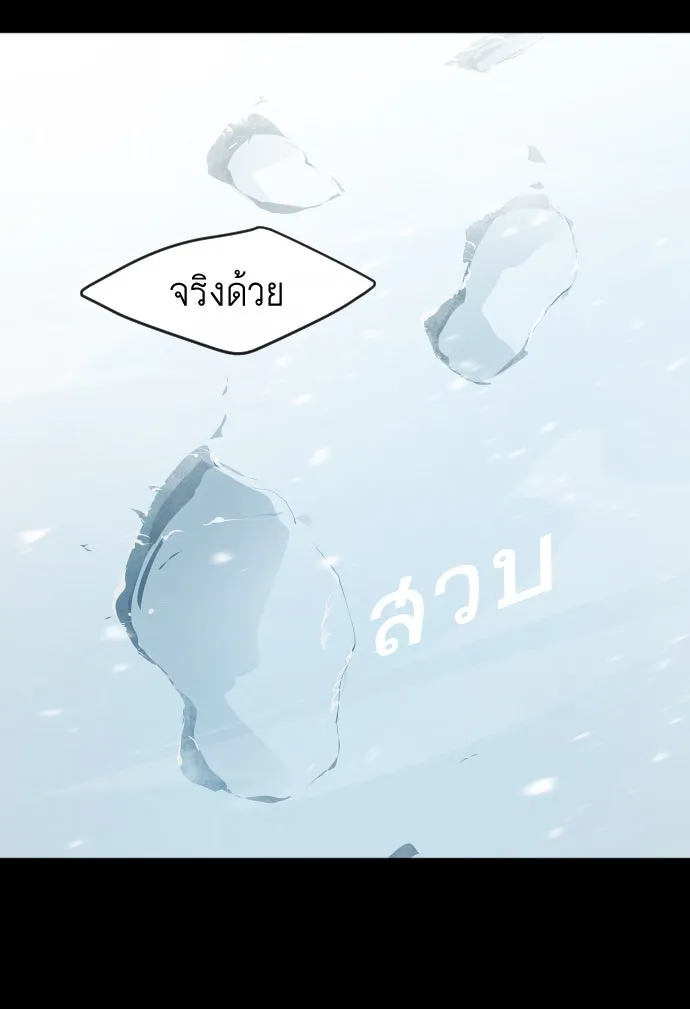 ยุคแห่งยอดมนุษย์ ตอนที่ 87 รูปที่ 110