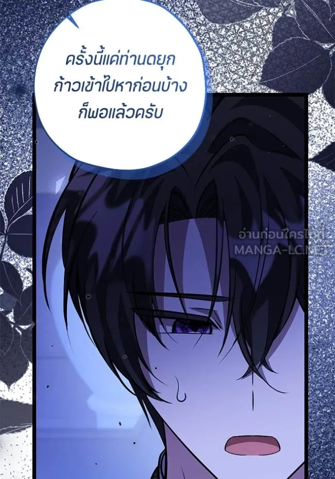 ป๊ะป๋าขา หนูลาแล้ว ตอนที่ 59 รูปที่ 87