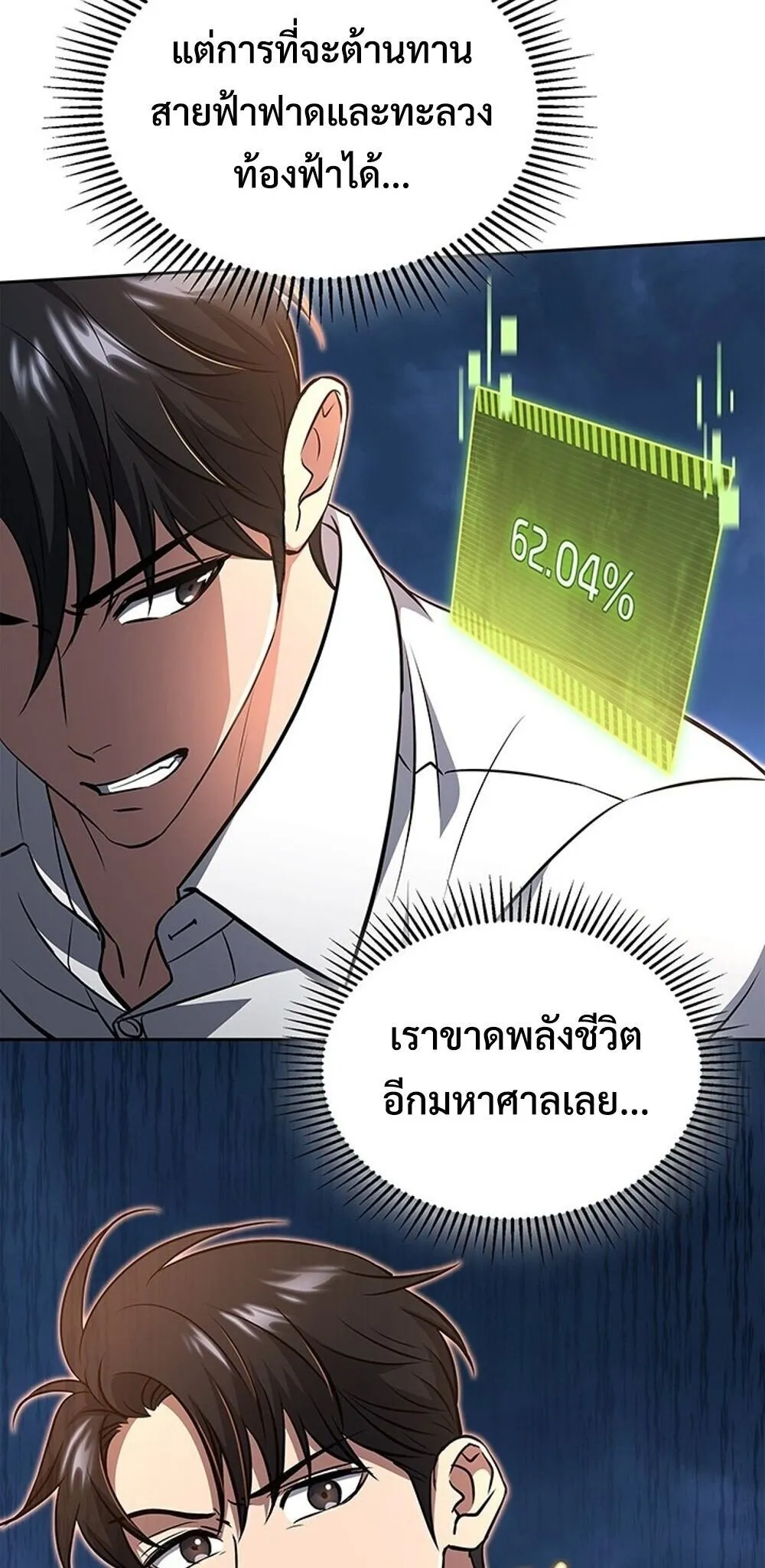 How to Survive Restructuring ว_ธ_เอาต_วรอดจากการปร_บโครงสร_าง ตอนที่ ตอนที่ 60 รูปที่ 33