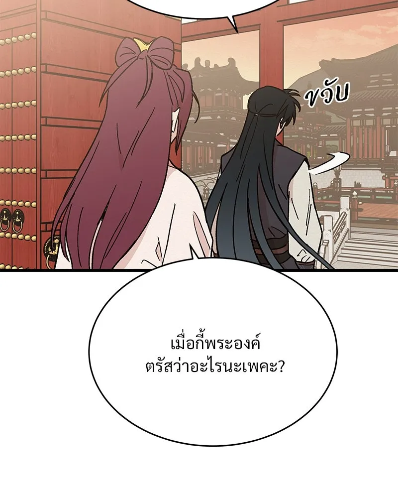 ข้าต้องไม่ใช่พระชายา ตอนที่ 31 รูปที่ 89