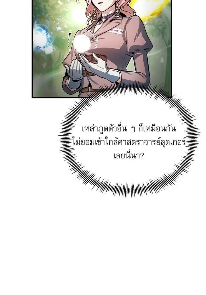 ศาสตราจารย์จำเป็นแห่งอะคาเดมี ตอนที่ 39 รูปที่ 83