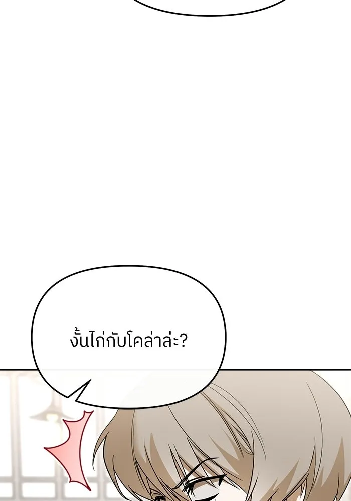 ย้อนเวลามาเป็นมักเน่ ตอนที่ 74 รูปที่ 145