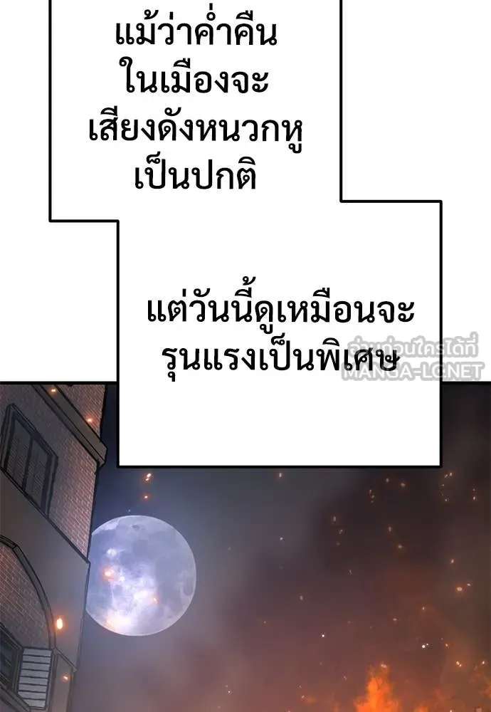 ผู้พิทักษ์เถื่อน ตอนที่ 24 รูปที่ 107