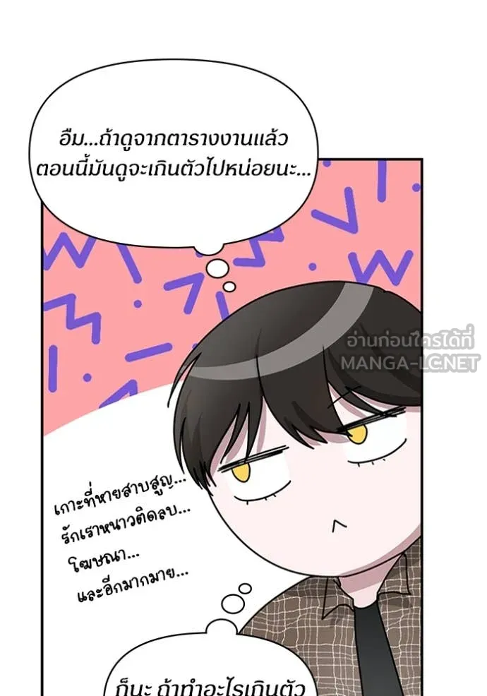 ฉันเนี่ยนะ ตอนที่ 57 รูปที่ 22