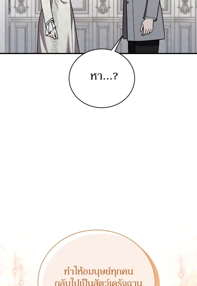 หมาป่าคู่เคียงบัลลังก์ ตอนที่ 54 รูปที่ 38