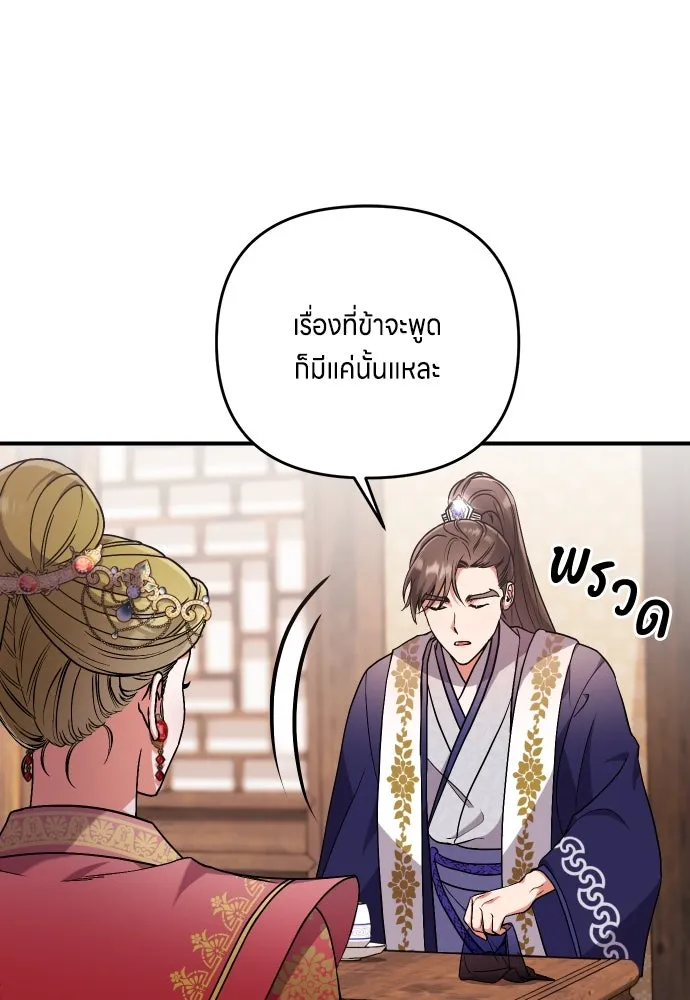ข้าเนี่ยนะเป็นพระสนม ตอนที่ 3 ทำอย่างว่า รูปที่ 104