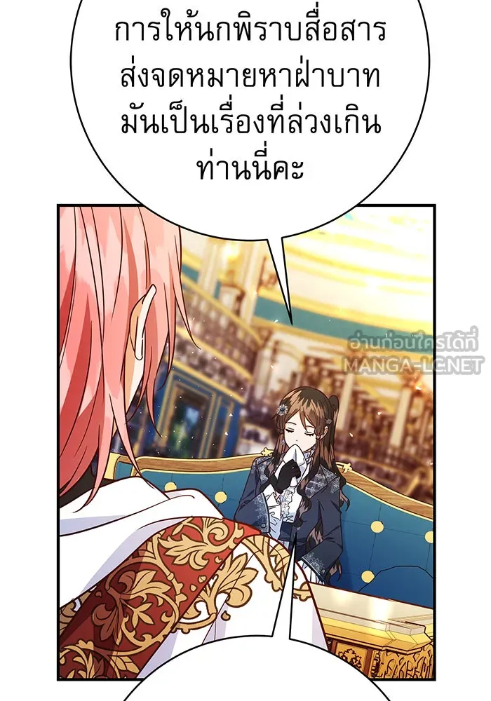 นางร้ายที่ไหนจะมีคุณธรรม ตอนที่ 70 รูปที่ 15