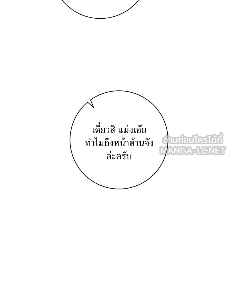 แด่ความเกลียดชัง ตอนที่ 45 รูปที่ 123