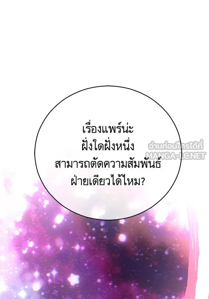 บุตรีดยุกขอไม่แต่งงานbrกับหนุ่มในฝัน ตอนที่ 65 รูปที่ 81