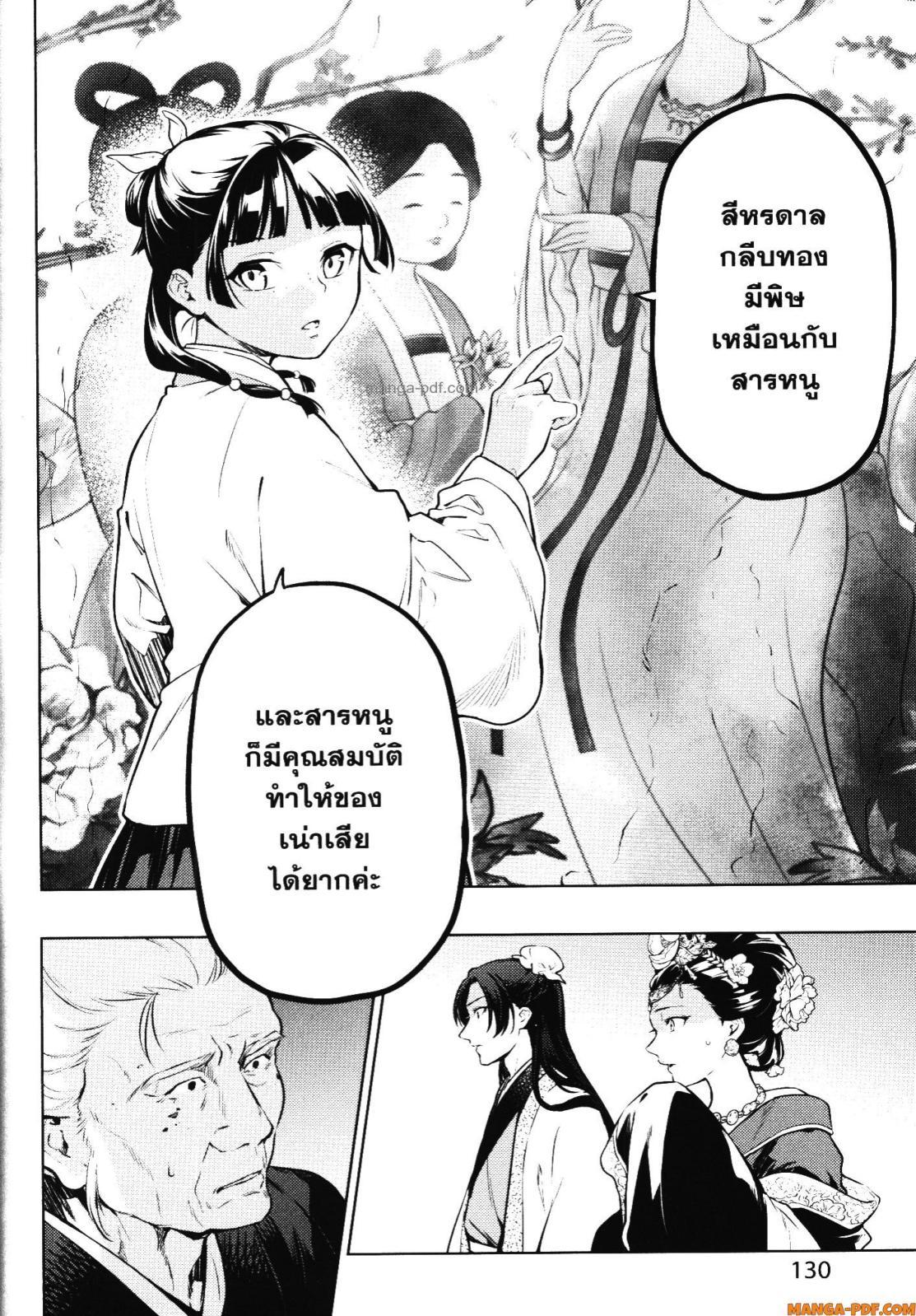 Manga-lc-com อ่านมังงะ อ่านการ์ตูน ออนไลน์ ฟรี Kusuriya no Hitorigoto ตอนที่ 1 2 3 4 5 6 7 8 9 10 11 12 13 14 ฟรี ไม่มีโฆษณา Manga-lc - อ่าน มังงะ อ่าน การ์ตูน ออนไลน์ อ่านมังงะ ฟรี