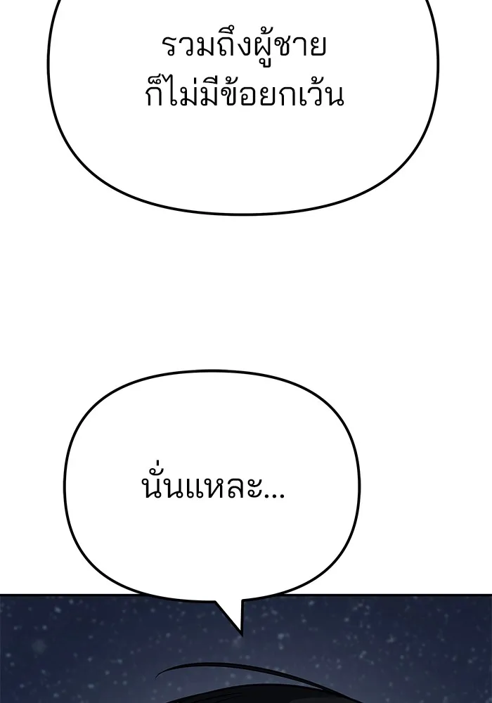 เลวฟาดเลว ตอนที่ 100 รูปที่ 197