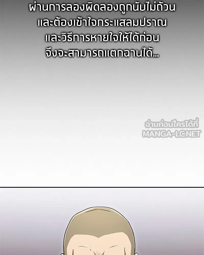 สุดยอดเทรนเนอร์แห่งยุทธภพ ตอนที่ 17 มาพยายามกันเถอะ!! รูปที่ 9