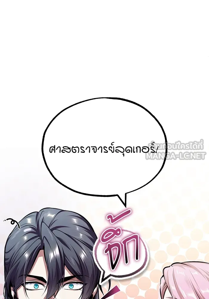 ศาสตราจารย์จำเป็นแห่งอะคาเดมี ตอนที่ 61 รูปที่ 87