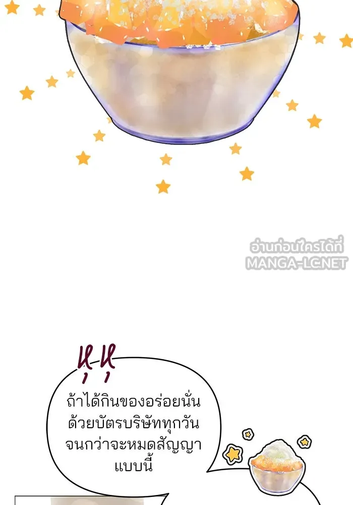 คู่มือคว้าหัวใจนายตัวร้าย ตอนที่ 14 รูปที่ 6