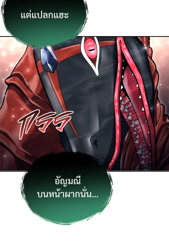 อูเร็ค มาซิโน่ ตอนที่ 21 การบุกรุก รูปที่ 154