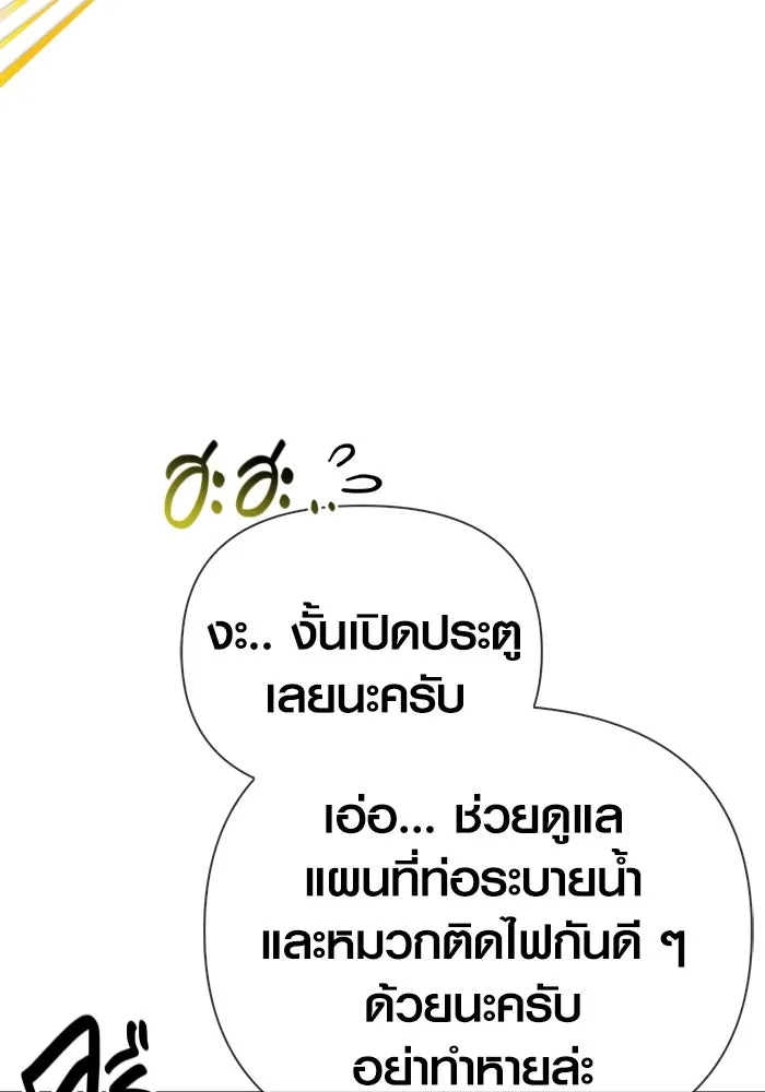 เอาชีวิตรอดในเกมฉบับคนเถื่อน ตอนที่ 57 ภารกิจแรก รูปที่ 67