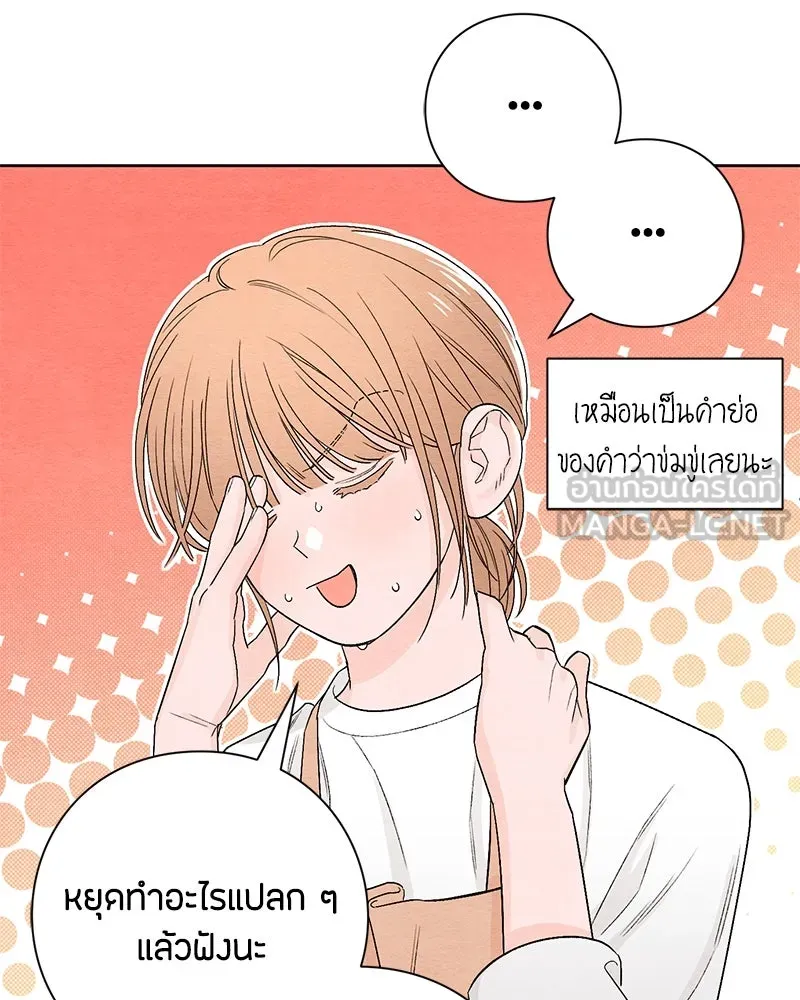 เป็นวัยรุ่นมันเหนื่อย ตอนที่ 2 รูปที่ 99