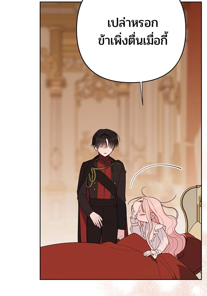 หนูน้อยทรราช ตอนที่ 85 รูปที่ 47