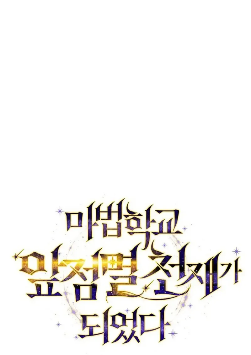 Magic Academy_s Genius Blinker ฉ_นกลายเป_นอ_จฉร_ยะการบล_งค_ในสถาบ_นเวทมนตร_ ตอนที่ ตอนที่ 81 รูปที่ 85