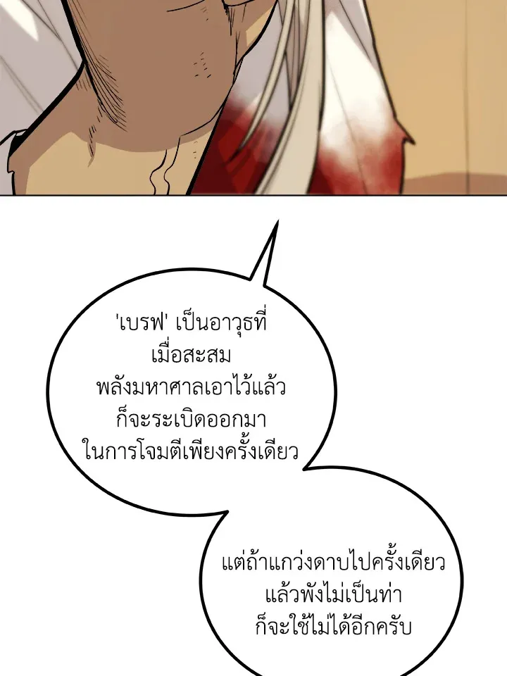 Overpowered Sword ตอนที่ ตอนที่ 115 รูปที่ 69