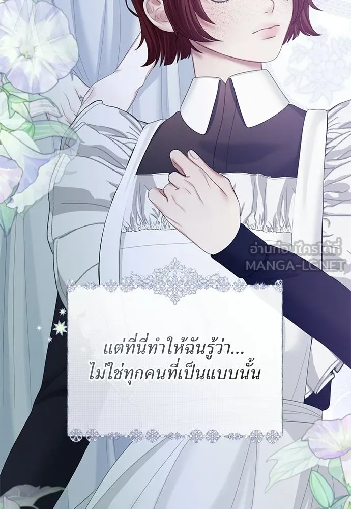 สาวใช้อย่างฉัน ขอเลือกหันหลังให้นาย ตอนที่ 50 รูปที่ 48