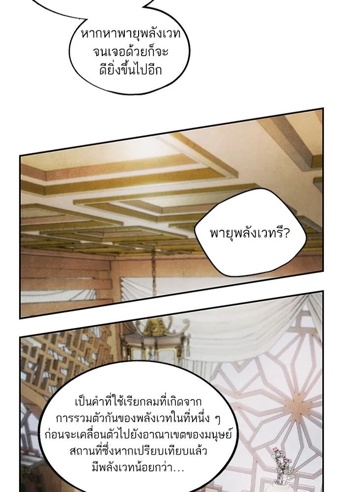 อาซา ตอนที่ 11 ความคลางแคลง รูปที่ 17