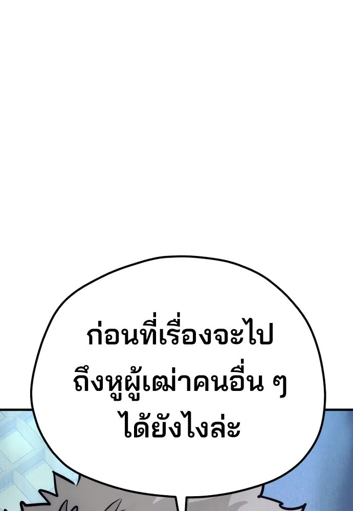 เส้นทางสู่เทพมาร ตอนที่ 79 รูปที่ 145